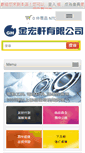 Mobile Screenshot of jfh.com.tw